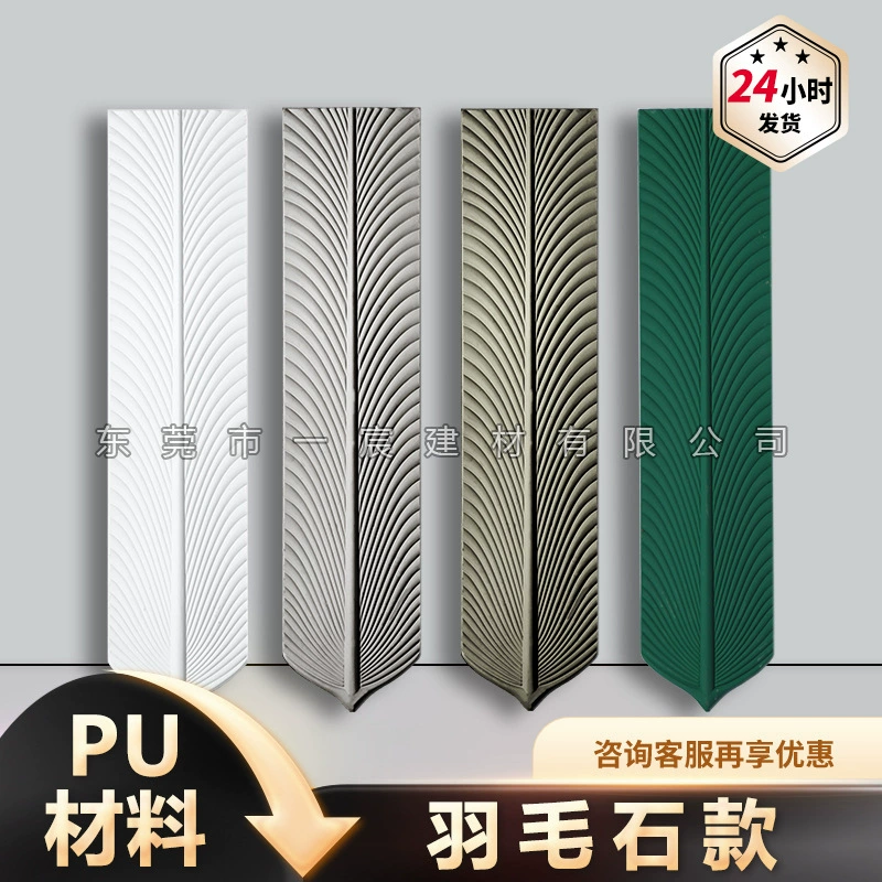 Пу перо камень легкий материал ПОЛИУРЕТАН фон стены моделирования перо кусок Крытый простой ТВ стены Интернет знаменитости украшения