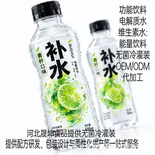 定制电解质补水饮能量营养补充液西柚维生素水果味跑步水运动饮料