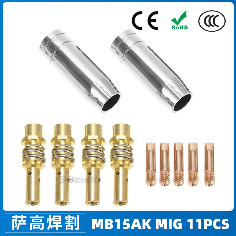 跨境15AK保护嘴二保焊枪配件保护套15AK导电嘴保护咀导电咀11PCS