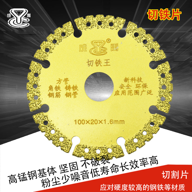 钎焊切铁王金属铸造玻璃钢不锈钢砂轮切割打磨片金刚石锯片