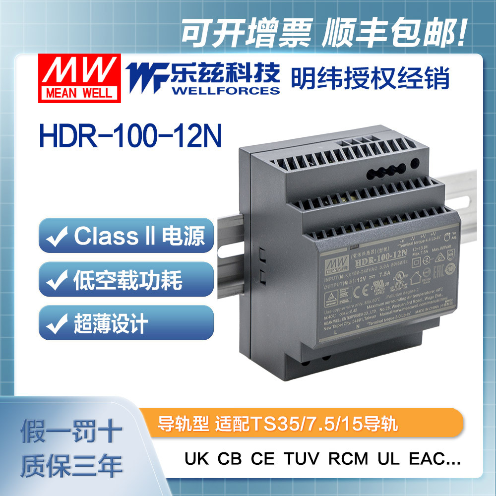 HDR-100-12N 明纬85W电源12V7.1A导轨输出宽可调直流开关稳压台湾