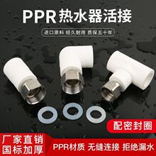 加厚4分 6分全铜热水器ppr活接头活直接/弯头/三通水管接头配件