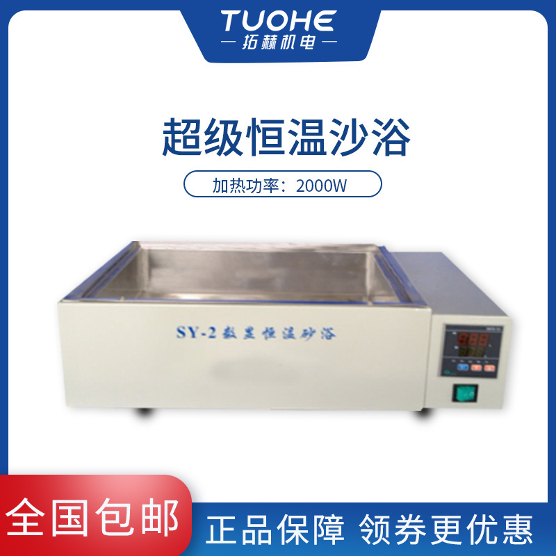 �غ�SY-2��������ɳԡѭ����ʵ���ҿ��¼��ȳ���ɳԡ����������