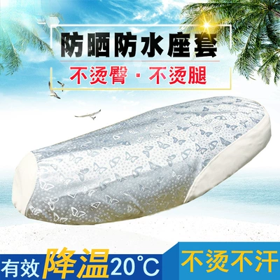 and sun-proof pad for summer — Electric car cushion