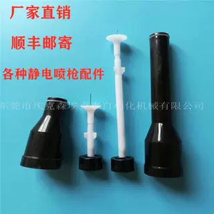 Kci Extended Gun Head, Extended Conductive Base, Electrostatic Spraying Accessories, Spray Painting Machine Extension Rod, Kci Electrode Holder, Discharge Needle