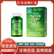 北京同仁堂广膳源牌芦荟软胶囊内廷上用正品保证现货速发代发
