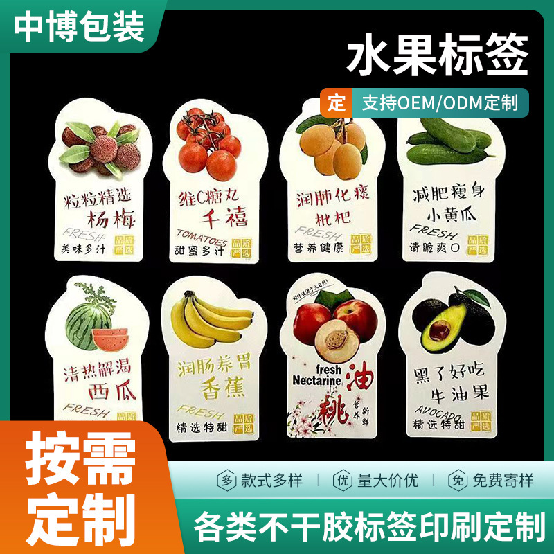 Fruit Labels, Self-Adhesive Labels, Logo Advertising, Vegetable Takeout Stickers, Qr Code Customization, Easy to Tear Without Leaving Traces Fruit Labels, Self-Adhesive Labels, Logo Advertising, Vegetable Takeout Stickers, Qr Code Customization, Easy to Tear Without Leaving Traces