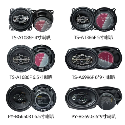 Car speaker/subwoofer: inch coaxial speaker host high