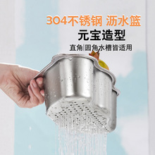 304不锈钢水槽沥水篮 厨房剩菜残渣过滤神器三角洗碗池沥水置物架