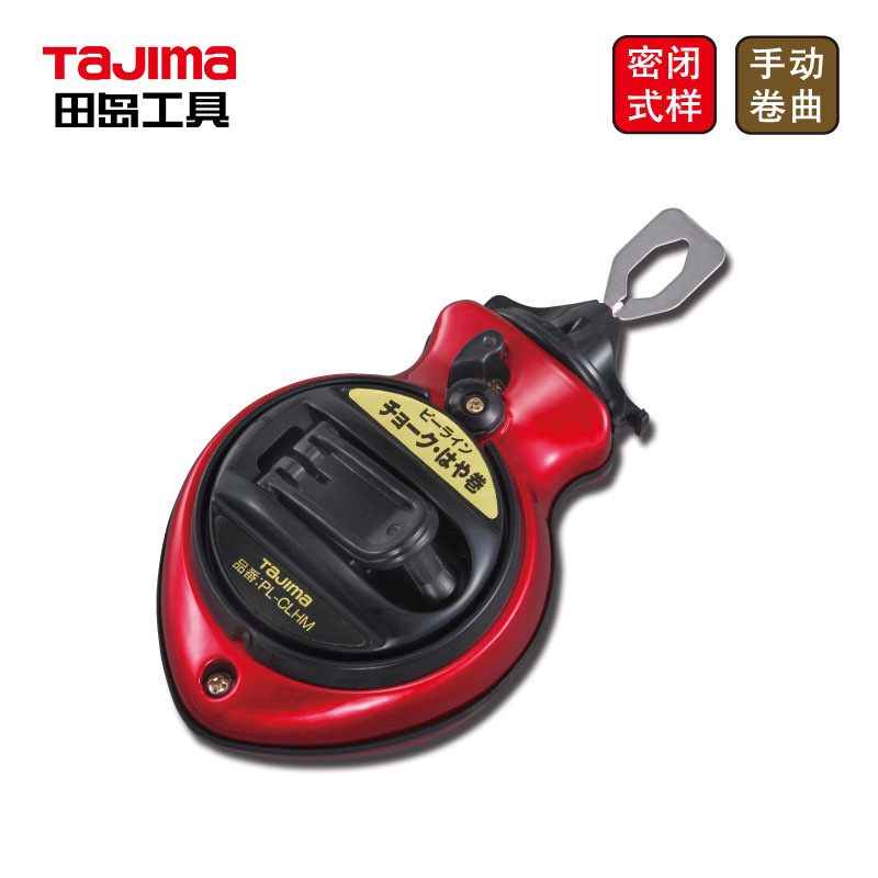 田岛粉斗工地放线划线器进口木工弹线墨斗工具金属墨斗线
