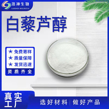 现货98%白藜芦醇 化妆品原料源头厂家虎杖/葡萄皮提取物白藜芦醇