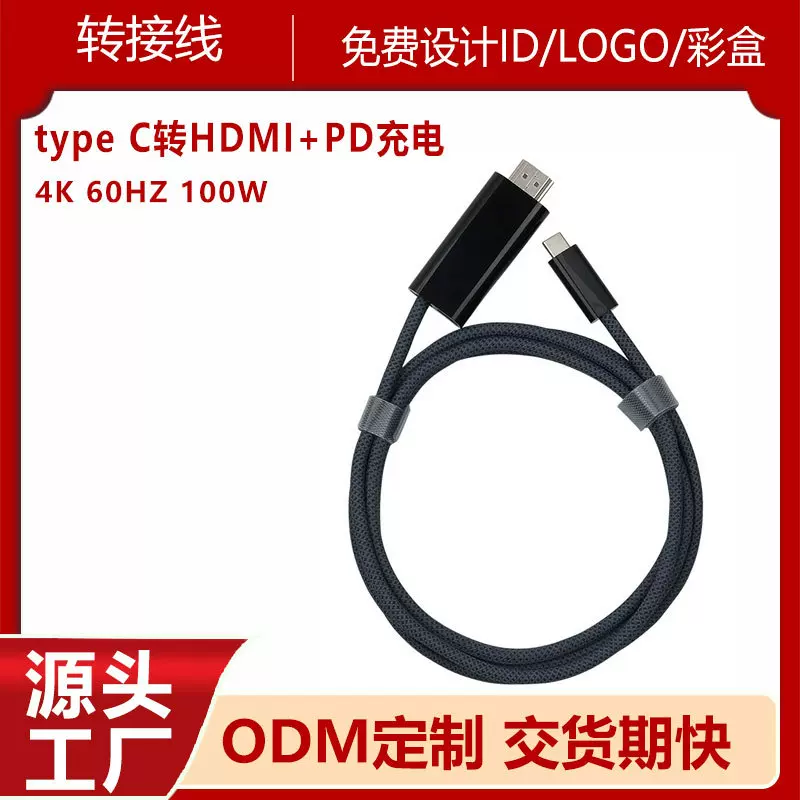 适用于Nintendo Switch游戏机Type-C转HDMI 4K60HZ高清视频投屏线