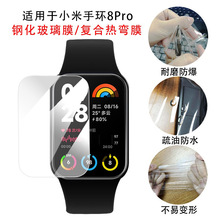 适用小米手环8pro钢化玻璃膜全屏复合热弯PMMA高清TPU水凝保护膜