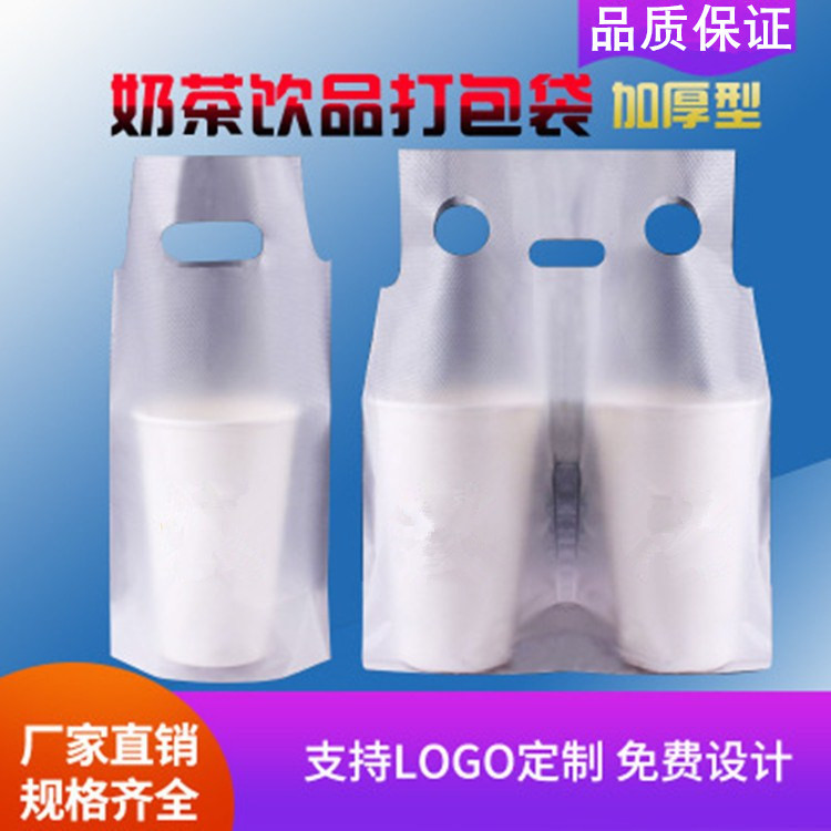 奶茶打包袋定制加厚单双杯饮料外卖袋订做豆浆咖啡奶茶袋定做logo