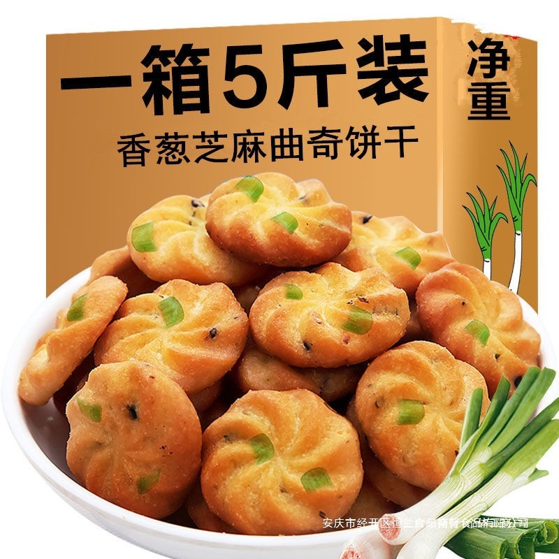 香葱曲奇整箱批芝麻味饼干办公室代餐零食散装小包装鲜葱油葱花hl