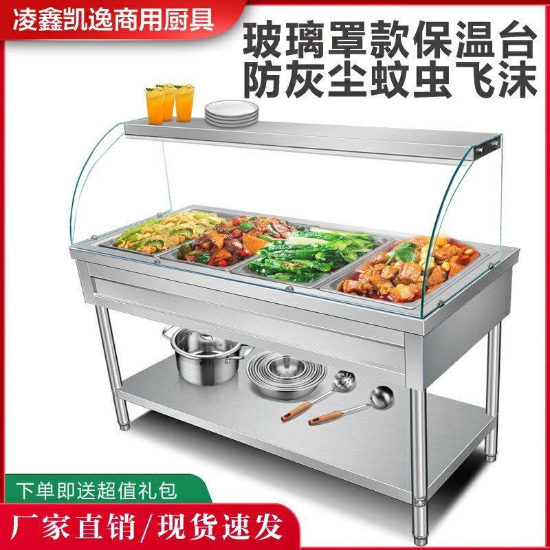 快餐保温台商用不锈钢玻璃罩保温售饭台自助餐加热食堂保温打菜台