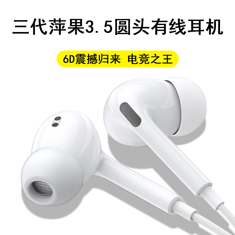 Suministro directo de fábrica de tres generaciones de auriculares con cable adecuado para pingguo Android Control de cable llamada de sintonización suministro directo de fábrica entrega de una sola pieza