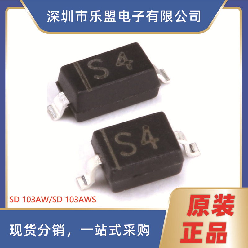 SD103AWS40V/350mA 贴片肖特基二极管SD103AW/S4/SOD-123