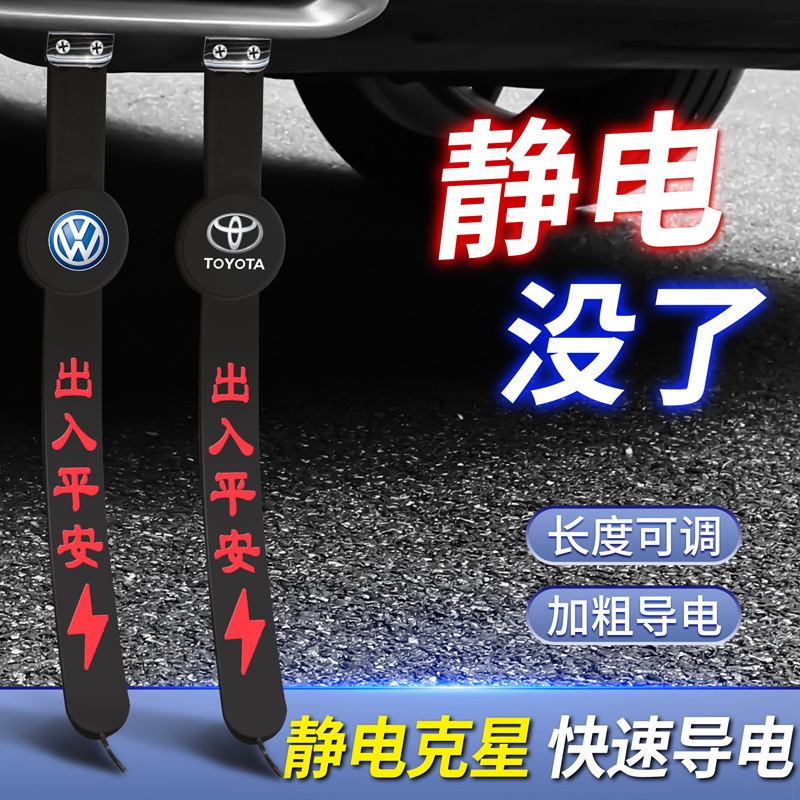 Car static electricity with metal rubber car static elimination strip car suspension mopping anti-static chain to static electricity