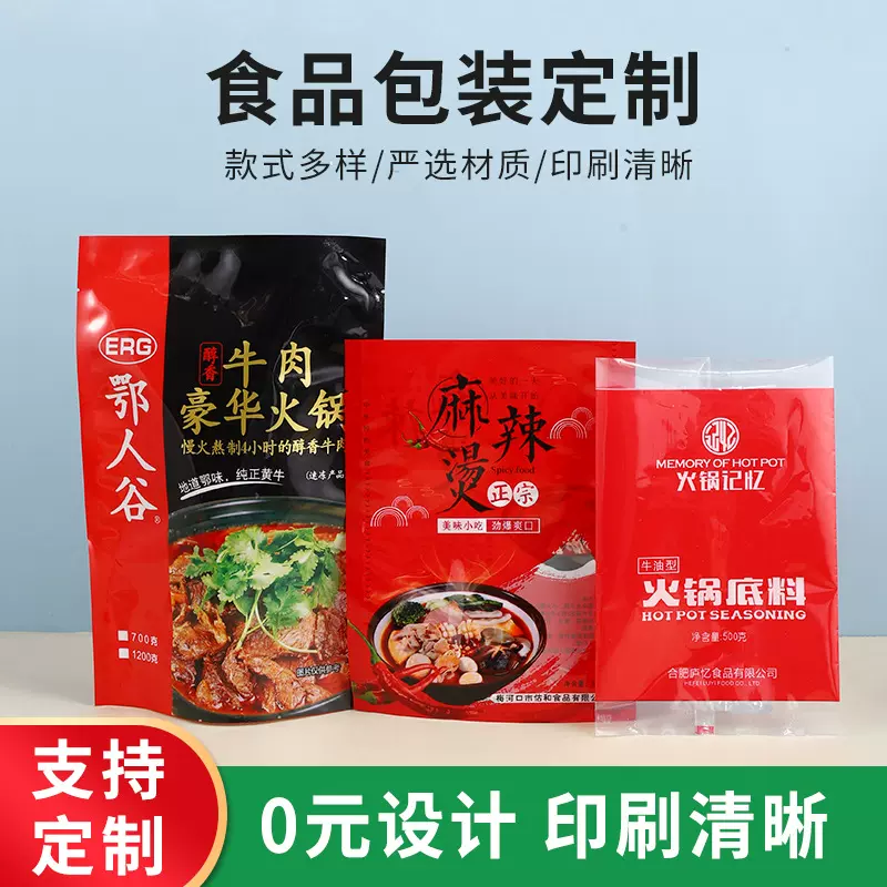 火锅底料包装袋定制可印logo食品调料真空袋子印刷定做免费拿样