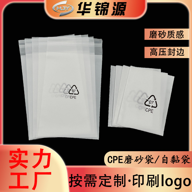 맞춤형 CPE 무광택 자가 접착식 가방, 투명 접착제, 흔적 없는 스티커, 재활용 표시가 있는 가정용 포장, 자가 접착식 플랫 포켓
