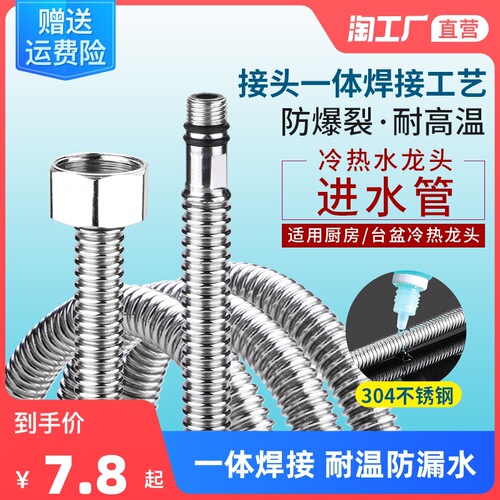 Faucet water inlet pipe vegetable basin hot and cold water pipe 304 stainless steel corrugated tip explosion-proof hose accessories