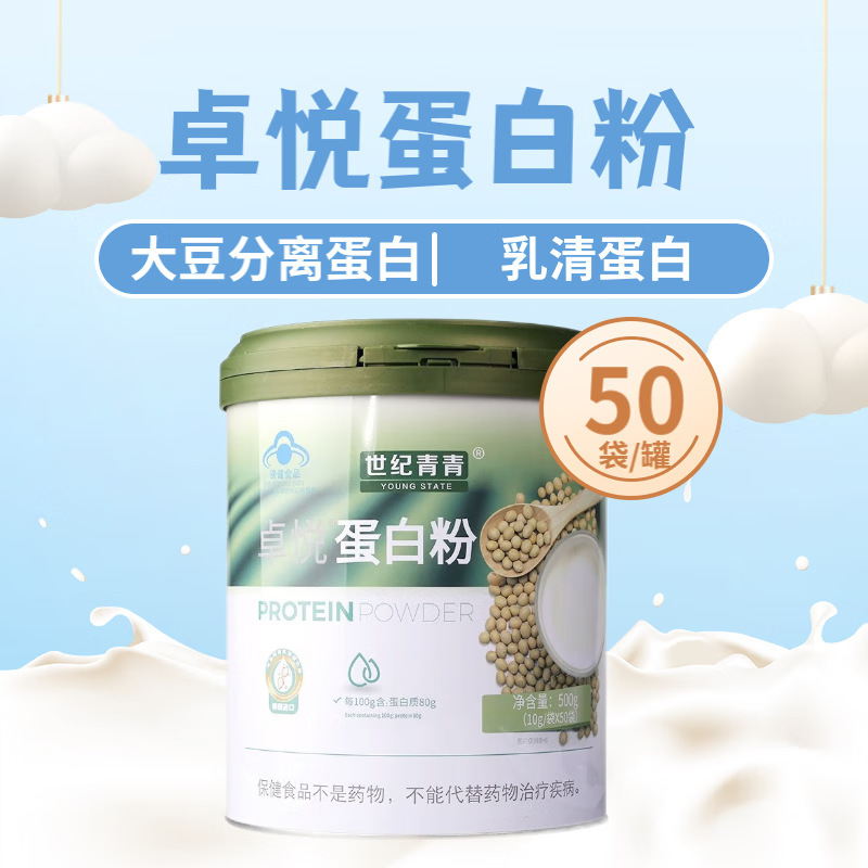 世紀青青卓悦蛋白粉50袋/缶量量量相談客先スポット速発無痕代発卸売り|undefined