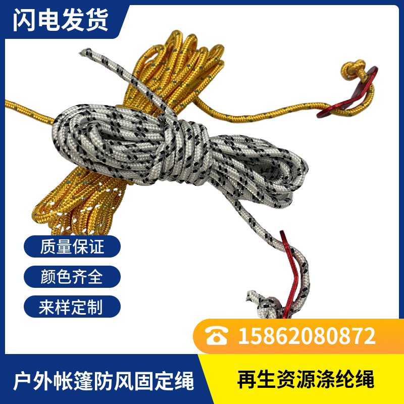 直营 4毫米再生资源涤纶户外帐篷防风固定绳夜间反光绳