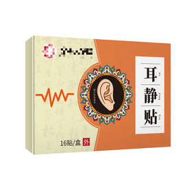 现货批发耳静贴耳嗡嗡贴耳康滴耳液耳鸣膏滴耳一件代发