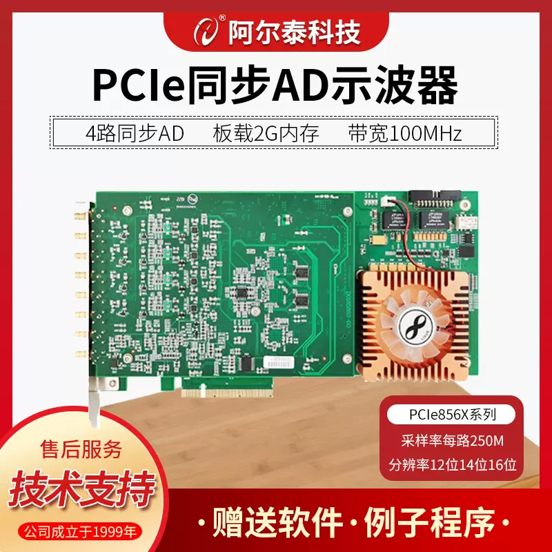 USB高速同步AD采集卡4路250M模拟量采集示波器卡PCIe8562/64/66