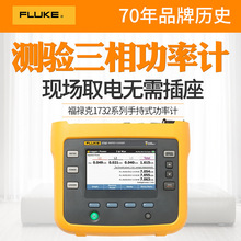 福禄克FLUKE1732/1734三相功率计带能质量记录仪高精度电量分析仪