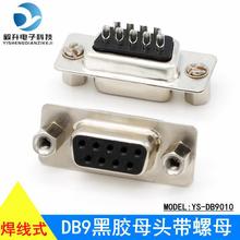 DB9�����^���^ĸ�^RS232 9ᘴ����^485/COM���B����232���^���9P