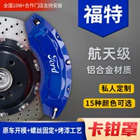 Модификация втулки тормозного корпуса Ford Shark крыло Tiger Mondeo Tenteus Mustang Explorer