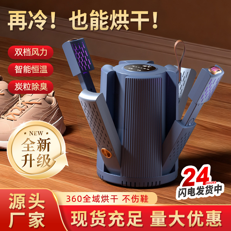 批发现货烘鞋器干鞋器除臭杀菌烘鞋神器2025新款烘干机哄鞋器家用