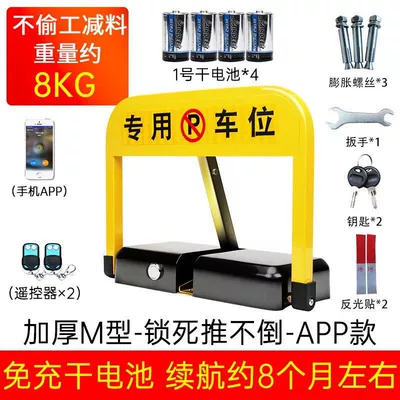 Car lock – Intelligent remote control parking space ground - upgraded-m-model-app-2-remote-controls-dry-battery