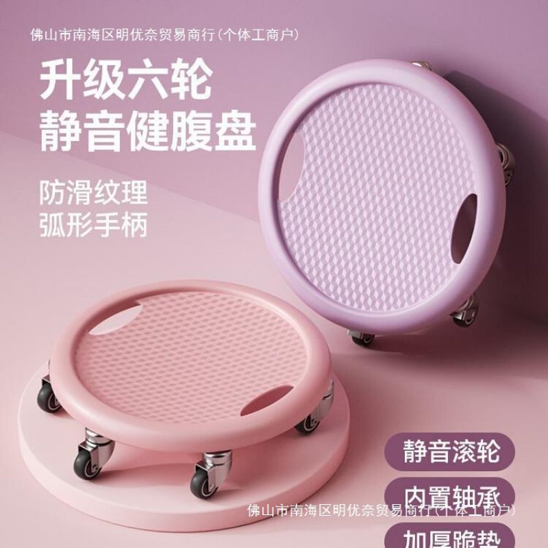 健腹盘滑盘健身静音六轮腹肌滑轮万向健腹轮家用核心训练健身器材|undefined