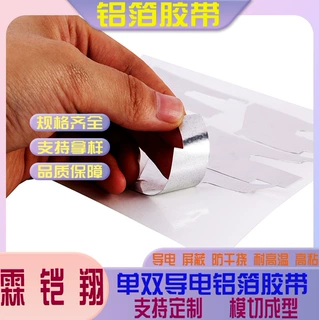定制单双导电铝箔胶带模切成型耐高温抗老化屏蔽强粘铝箔胶带