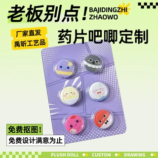 哇噢二次元迷你吧唧徽章药片不重复卡通系列胸针马口铁谷子物料