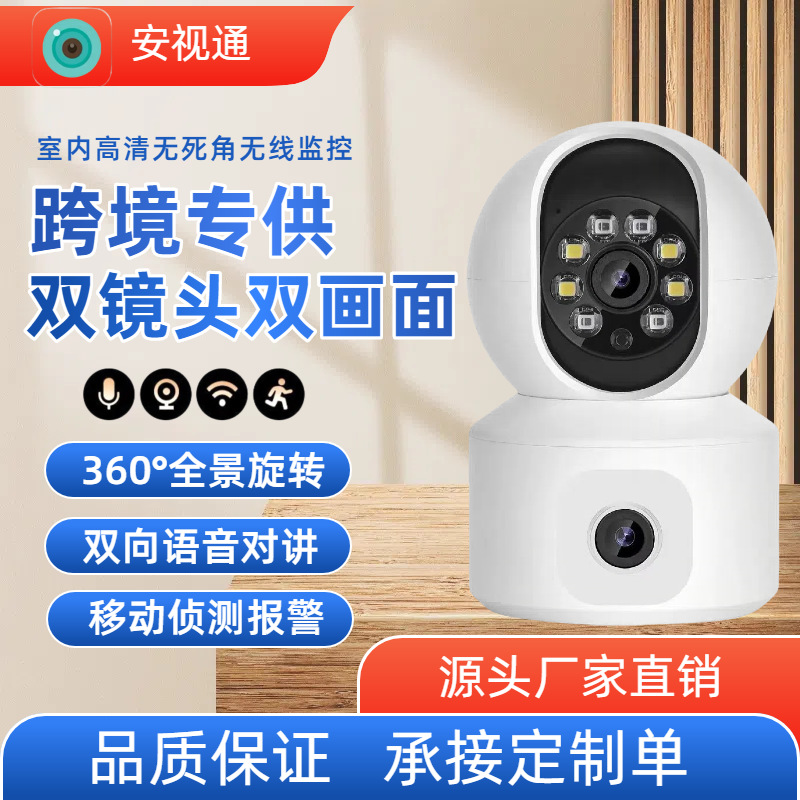 电商热销款雄迈icsee真200万超清室内双镜头家用监控摄像头