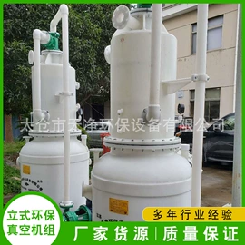废气处理设备;真空泵;储罐