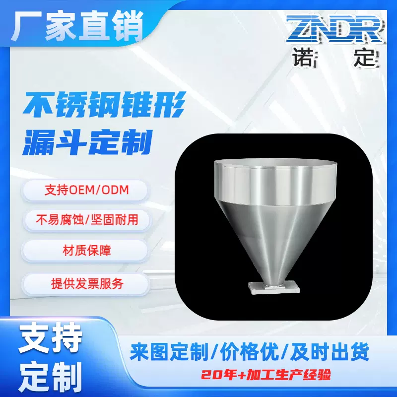 上海工厂不锈钢漏斗不锈钢料斗不锈钢定制不锈钢钣金加工来图定制