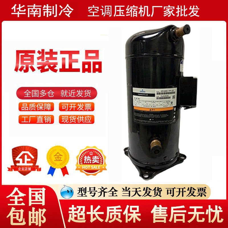 VR125KF-TFP-522 VR144KF-TFP-522原装全新谷轮空调设备压缩机
