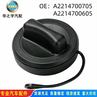 A2214700705 is suitable for Mercedes-Benz fuel tank inner cover, gasoline tank sealing cover, fuel tank cover 2214700705 (Tank cap)