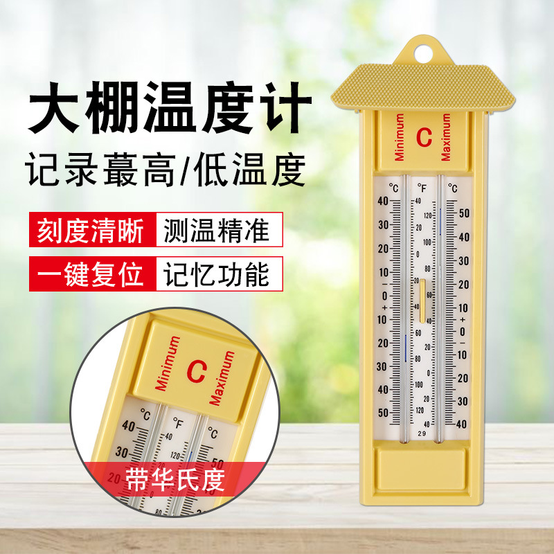 大棚温度计记忆记录高低电子温湿度计温度表湿度计数显高精度家用