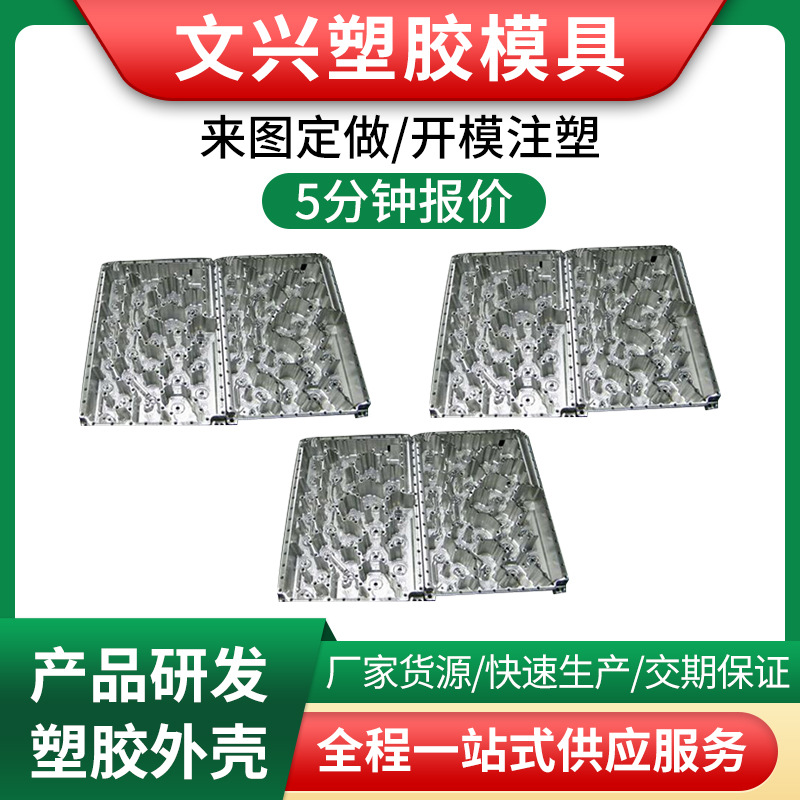 注塑模具机械电子建材ABSPC塑胶配件注塑加工模具精密模具制造