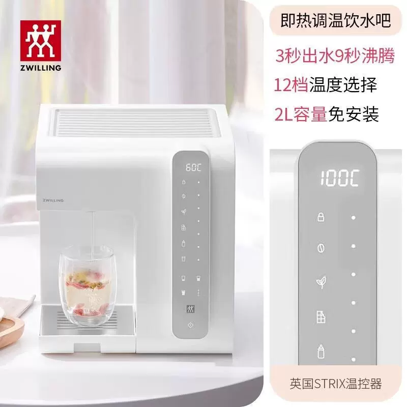 Бытовой настольный высококлассный водонагрелатель Instant Hot Water от 双立人 (ZWILLING), с мгновенным нагреванием воды, регуляция температуры, для бара, горячая вода