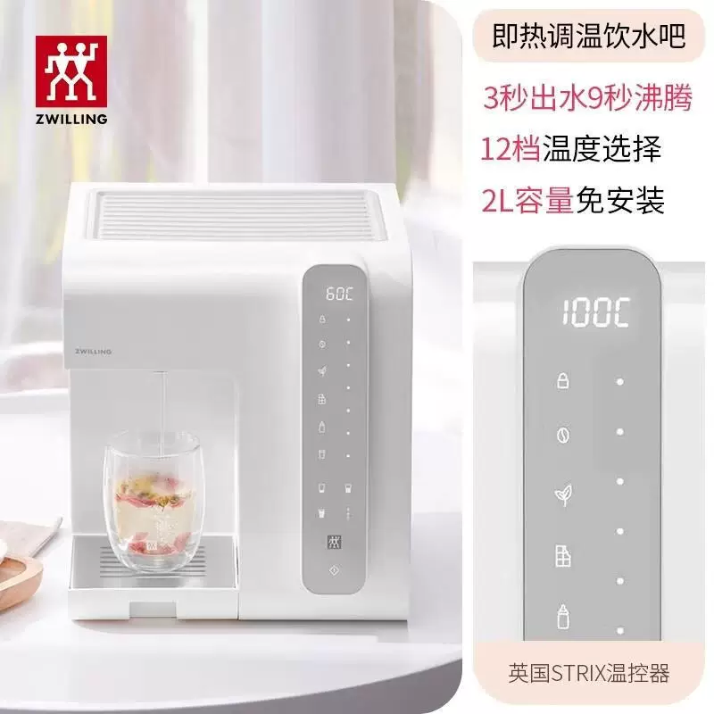 Бытовой настольный высококлассный водонагрелатель Instant Hot Water от 双立人 (ZWILLING), с мгновенным нагреванием воды, регуляция температуры, для бара, горячая вода