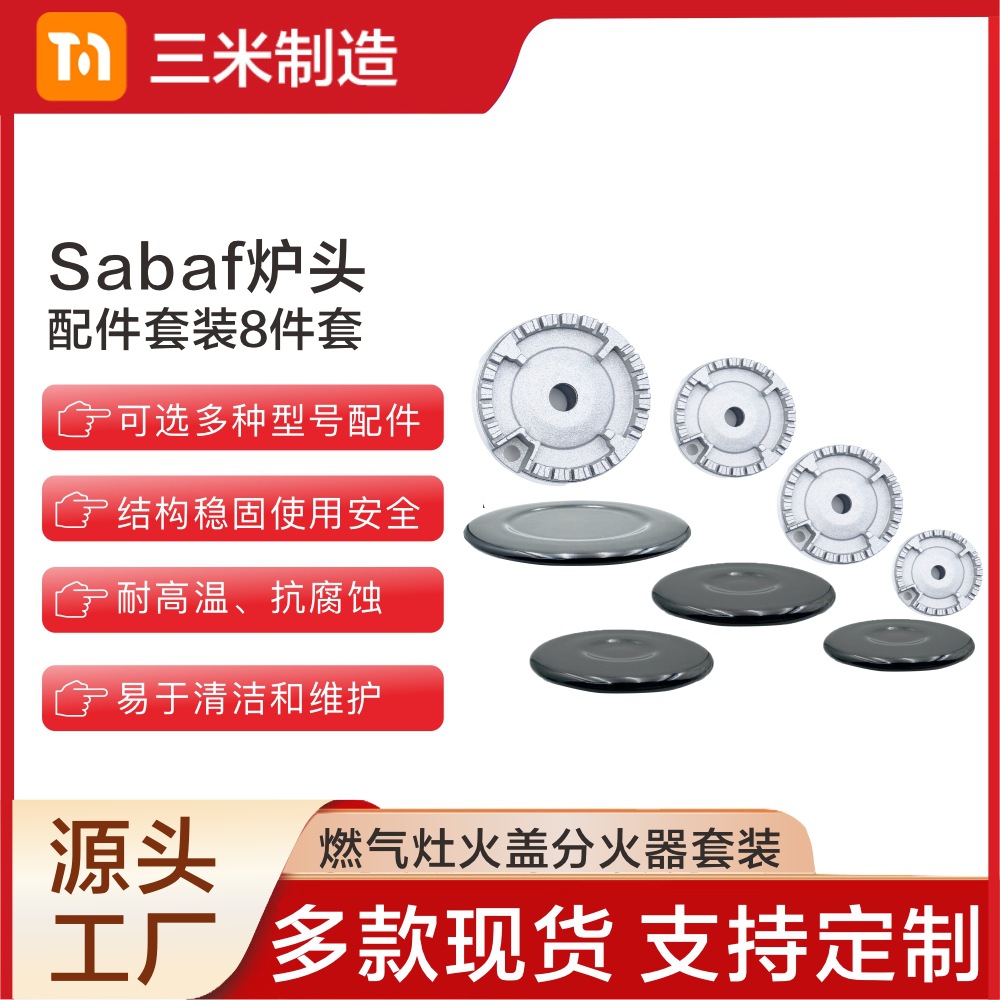 Wholesale In-Stock Sabaf Burner Gas Stove Accessories Burner Cover + Universal Fire Distributor Set