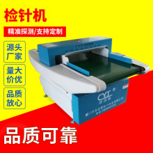 台式验针机服装厂纺织食品高精度输送式检针机药材金属探测仪