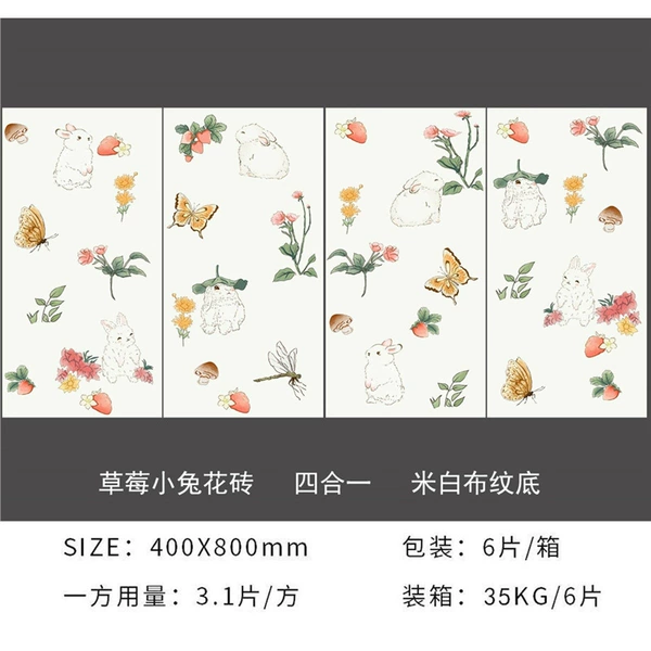 [草莓小兔花砖全瓷布纹底+400x800]
